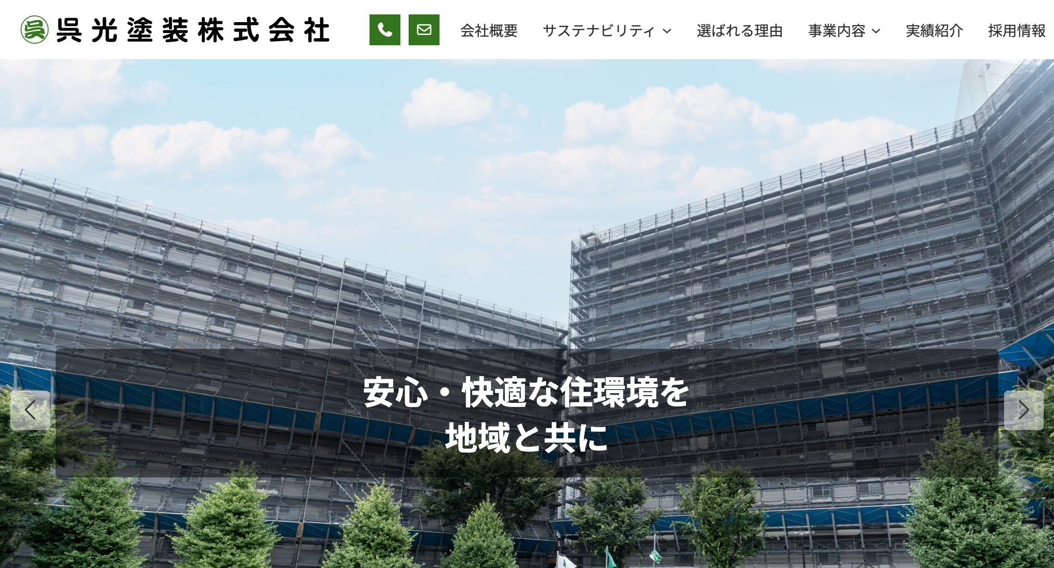 呉光塗装株式会社(松戸市)のレビュー【2026年最新版】