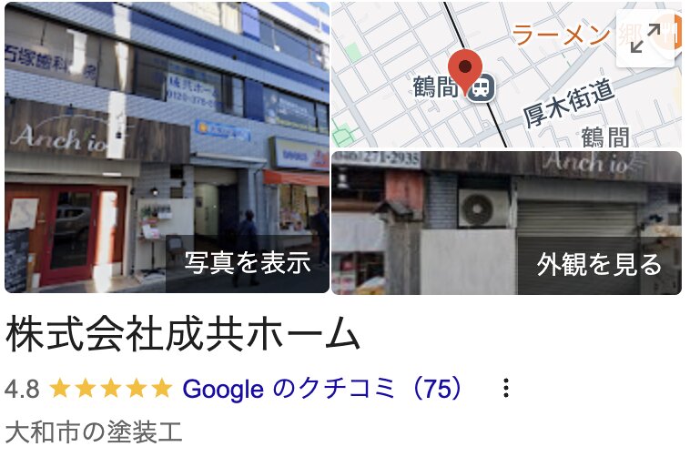 成共ホームの口コミ・評判