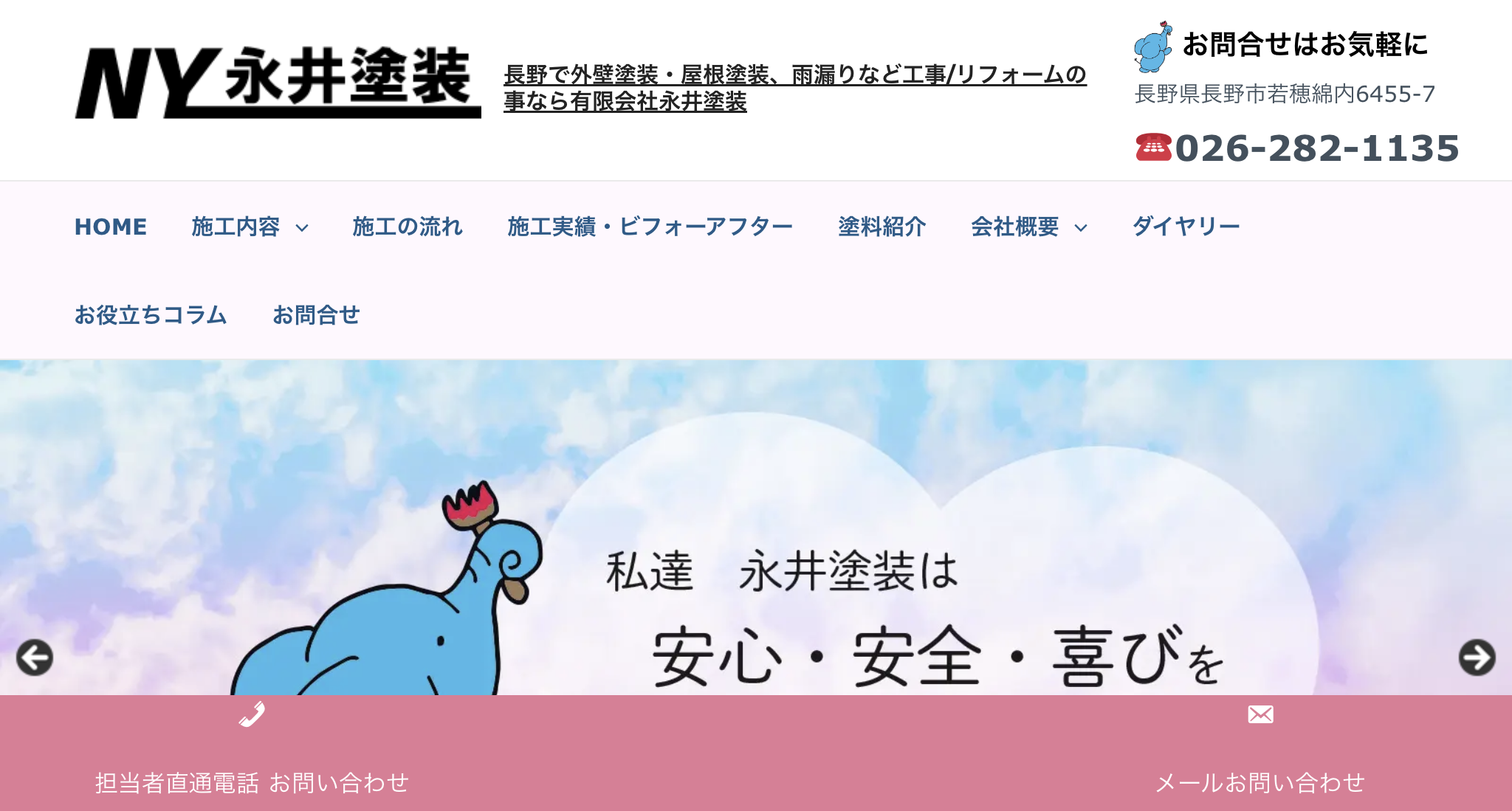 長野市の外壁塗装業者口コミランキング2位　有限会社永井塗装