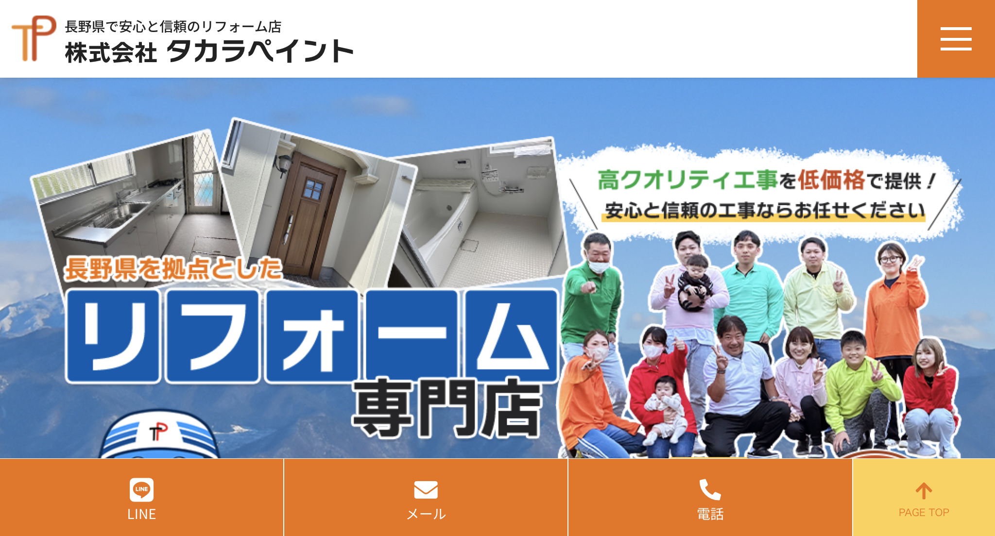 長野市の外壁塗装業者口コミランキング4位　株式会社タカラペイント千曲支店