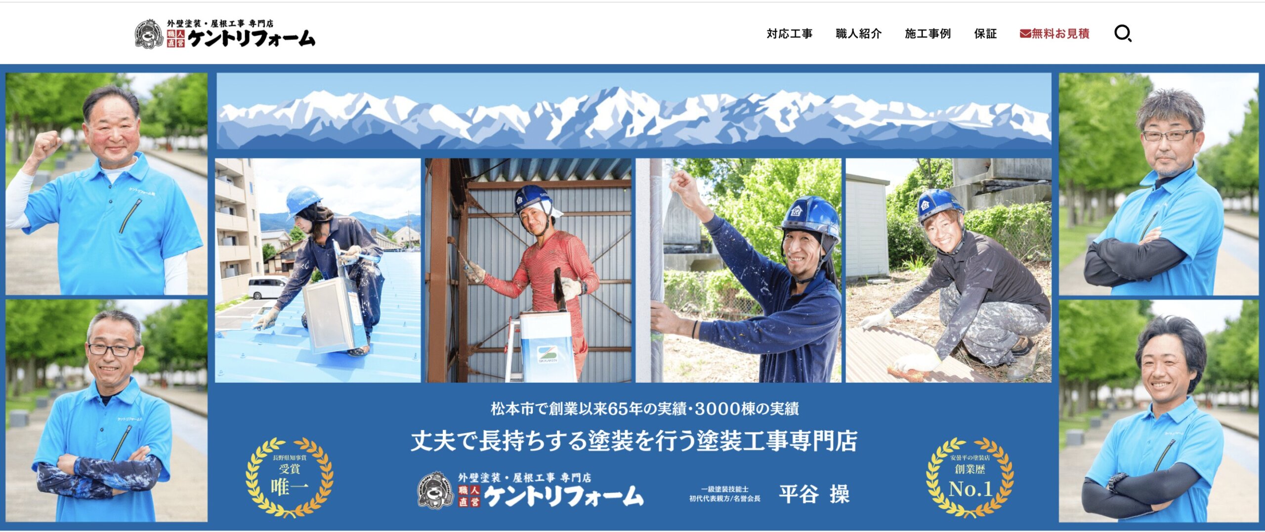 ケントリフォーム株式会社は安心?【松本市の塗装業者・ヌリカエ加盟店】