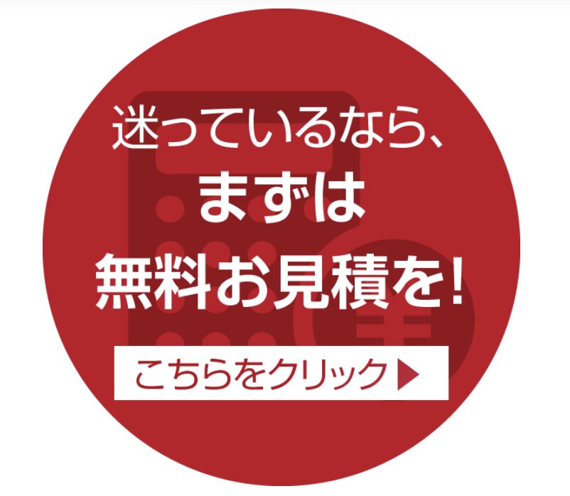 ケントリフォーム株式会社(松本市)の口コミ・レビュー【2026年最新版】