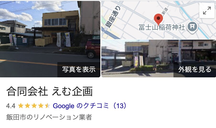 合同会社 えむ企画の良い評判・クチコミ