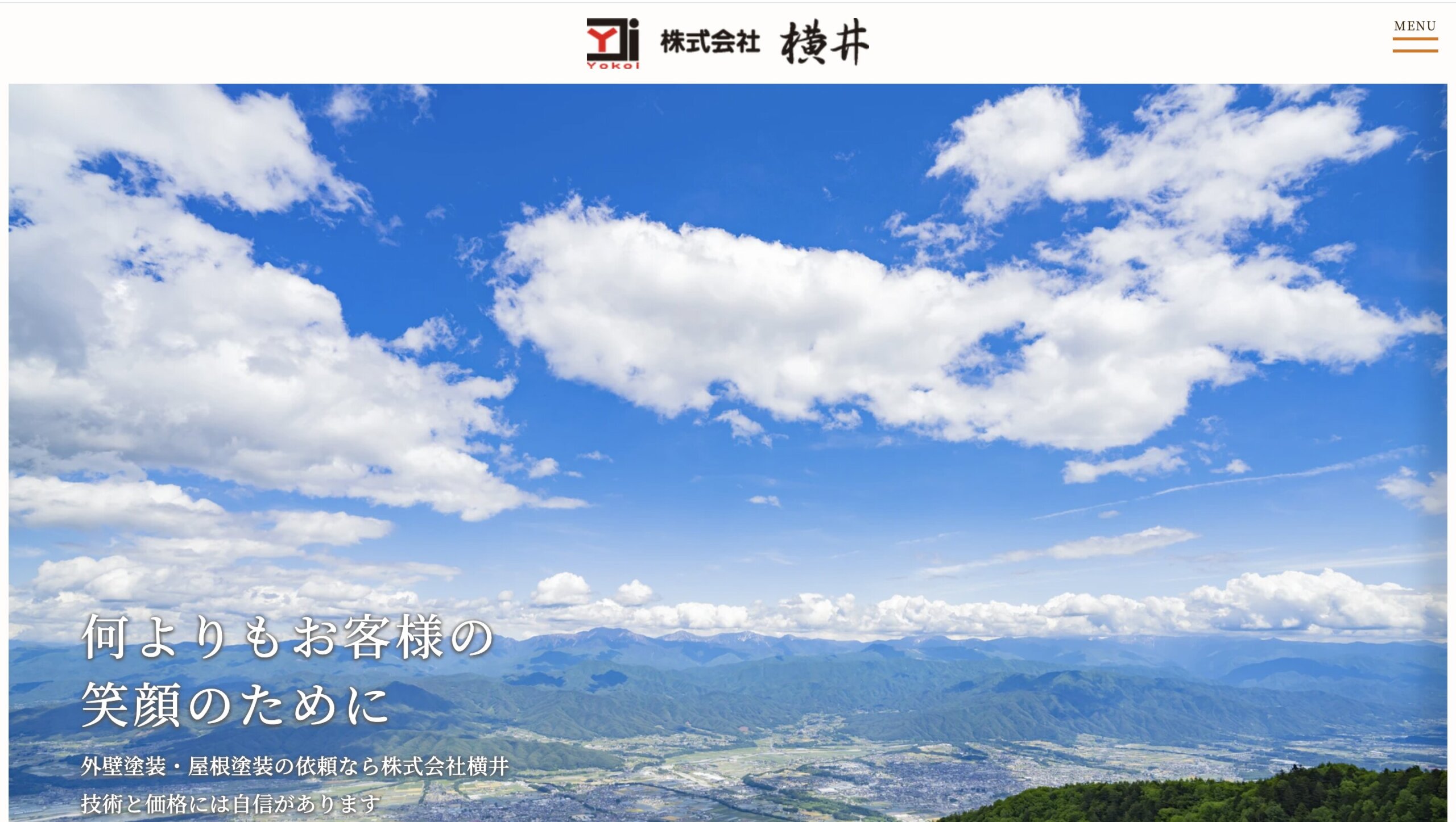 横井飯田店企画は安心?【飯田市の塗装業者・ヌリカエ加盟店】