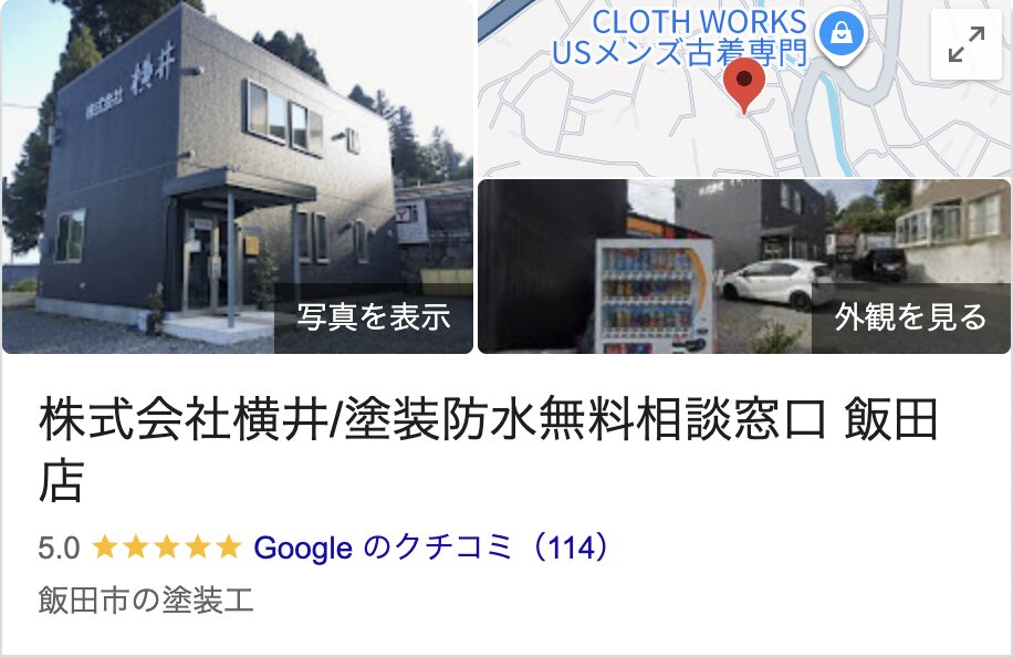 横井飯田店企画の良い評判・クチコミ