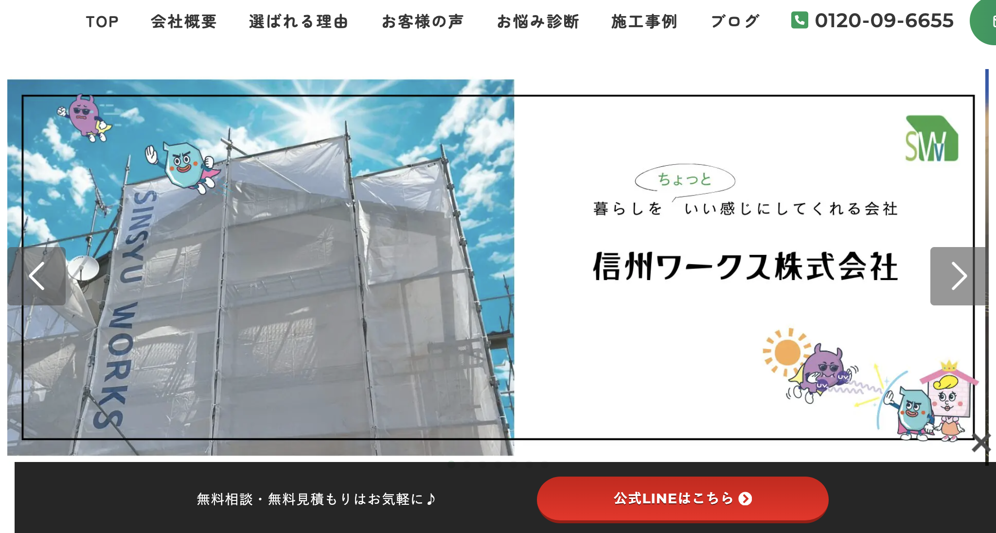 佐久市の外壁塗装業者口コミランキング2位 信州ワークス株式会社
