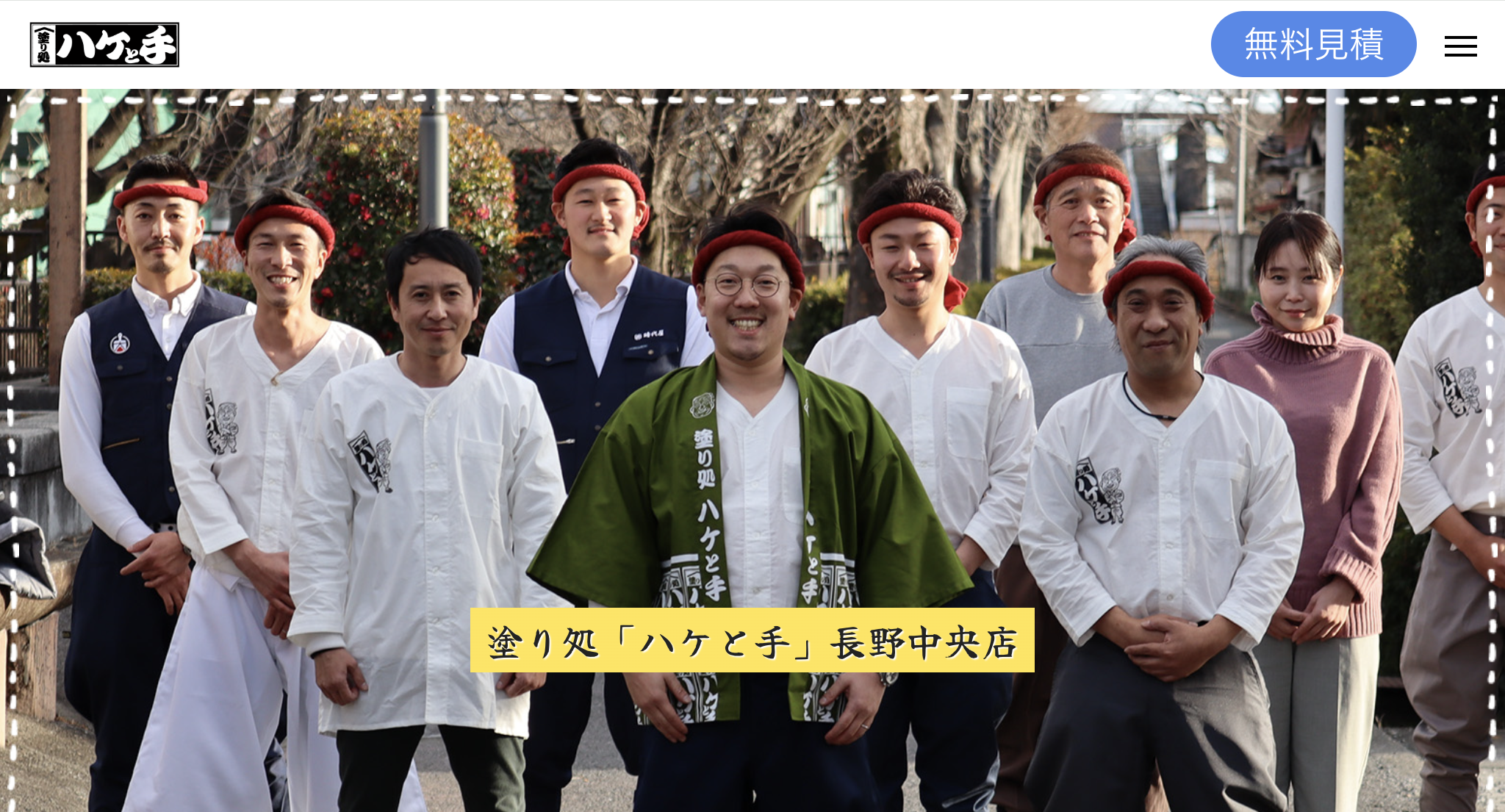 佐久市の外壁塗装業者口コミランキング3位 塗り処ハケと手