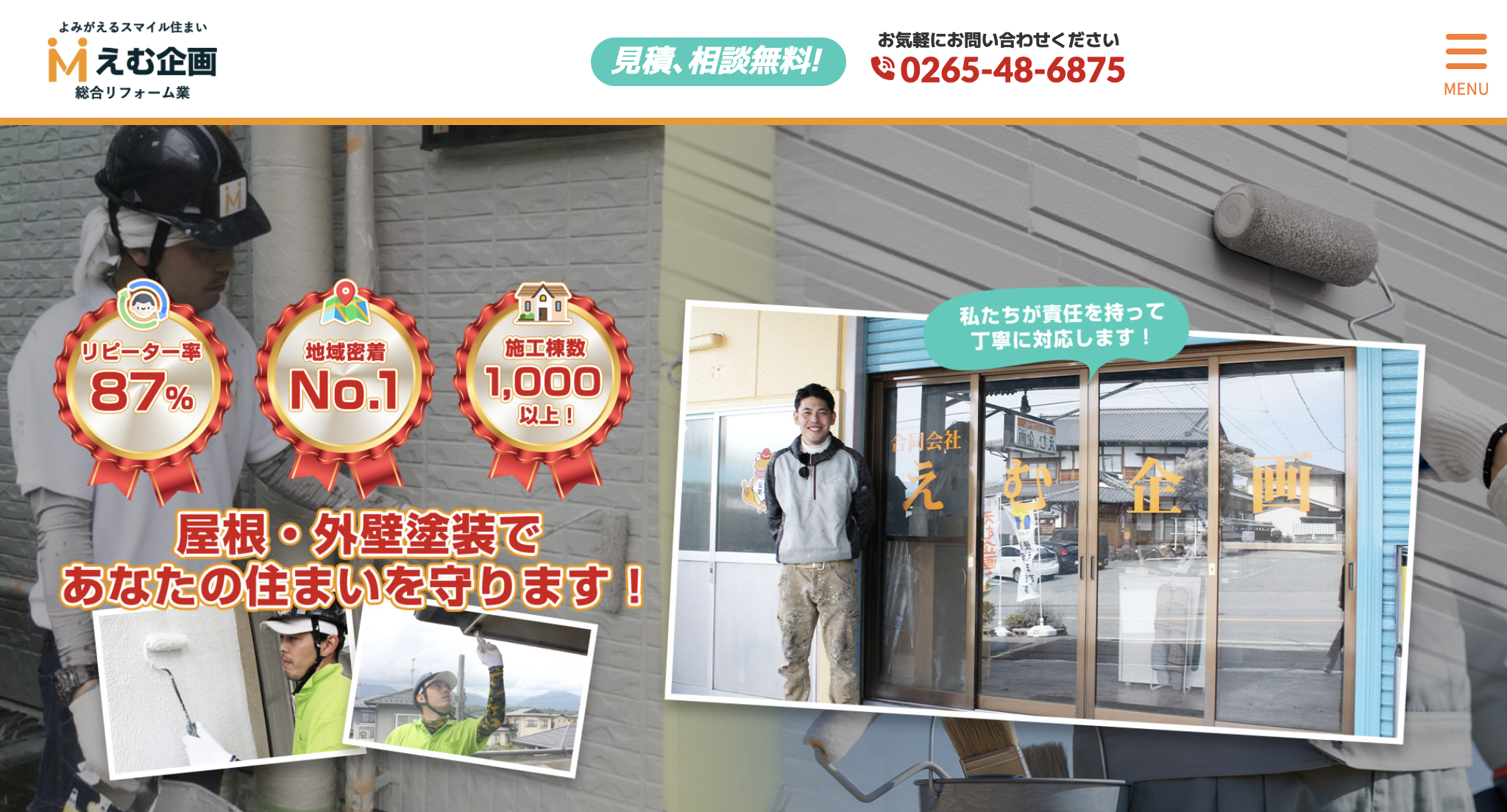 飯田市の外壁塗装業者口コミランキング3位 合同会社えむ企画