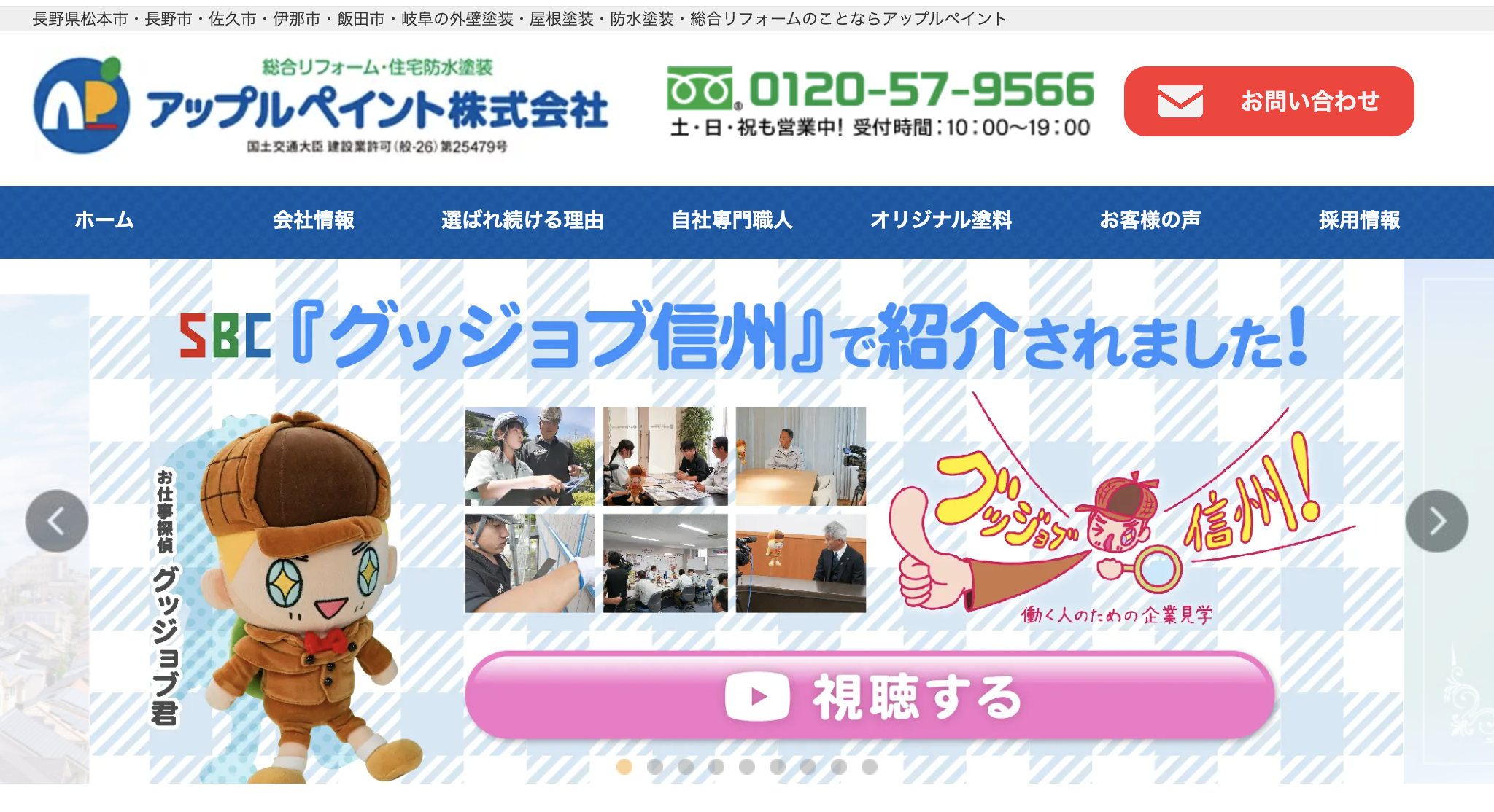 飯田市の外壁塗装業者口コミランキング5位 アップルペイント飯田支店