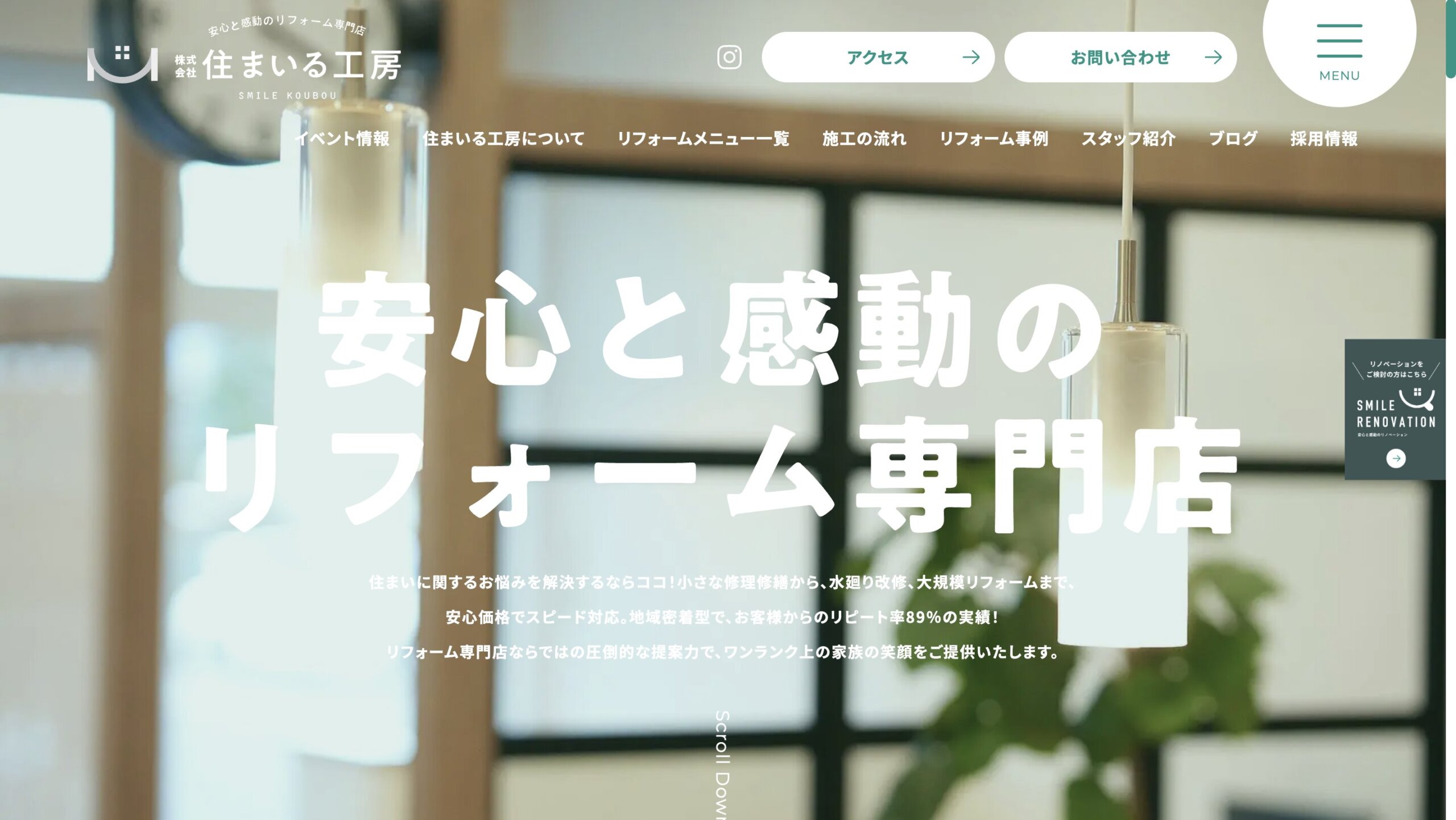 住まいる工房は安心？【飯田市の塗装業者】