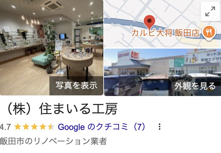 住まいる工房の良い評判・クチコミ