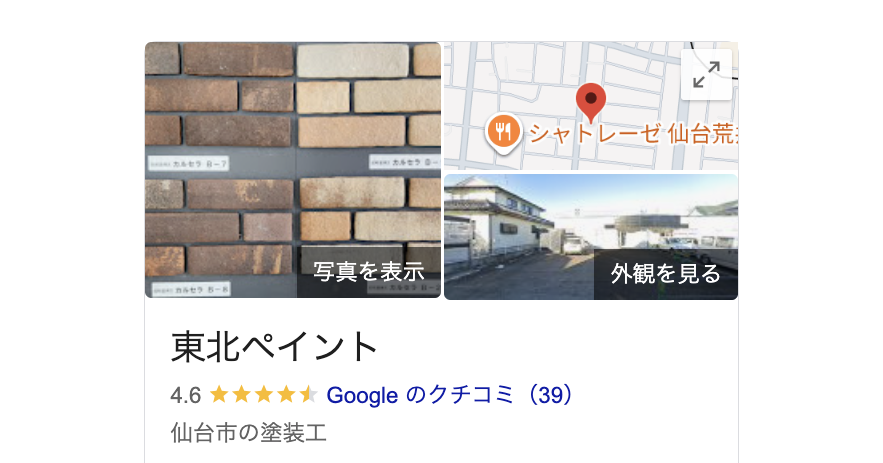 東北ペイント(仙台市)の良いレビュー・口コミ