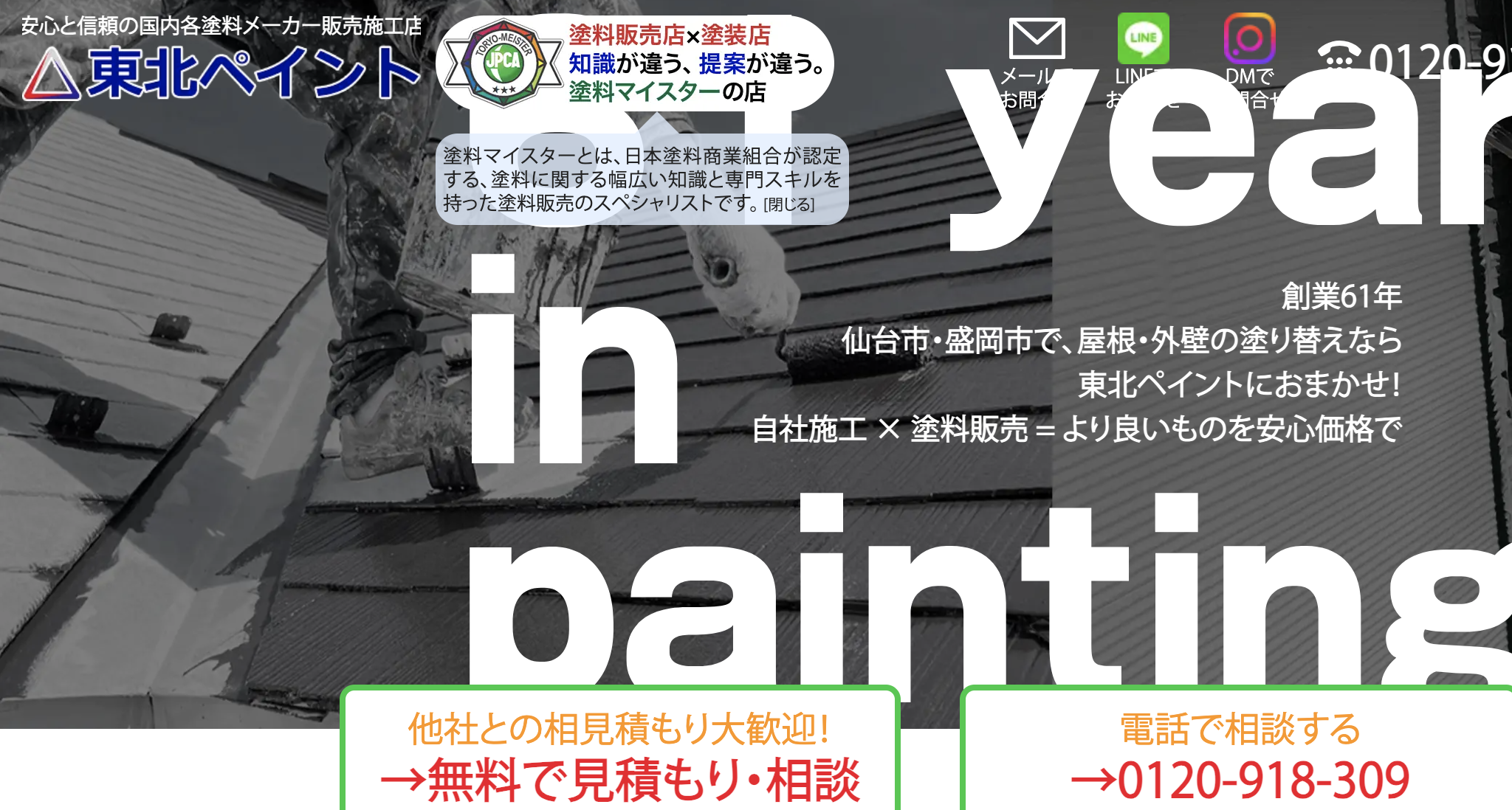 東北ペイント(仙台市)のレビュー・口コミ【2026年最新】