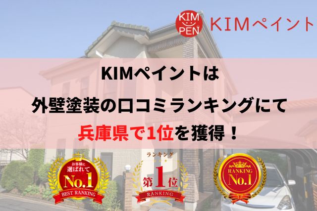 兵庫県の塗装・屋根修理で失敗したくない場合には?