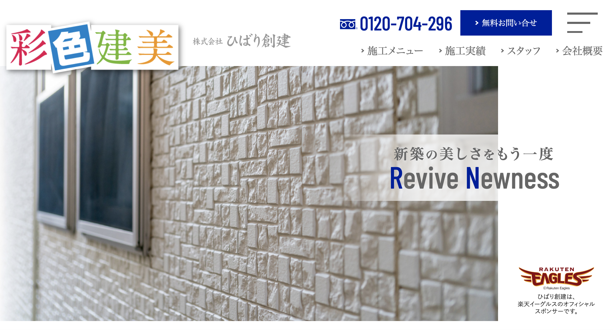 ひばり創建(仙台市)のレビュー・評判【2026年最新】