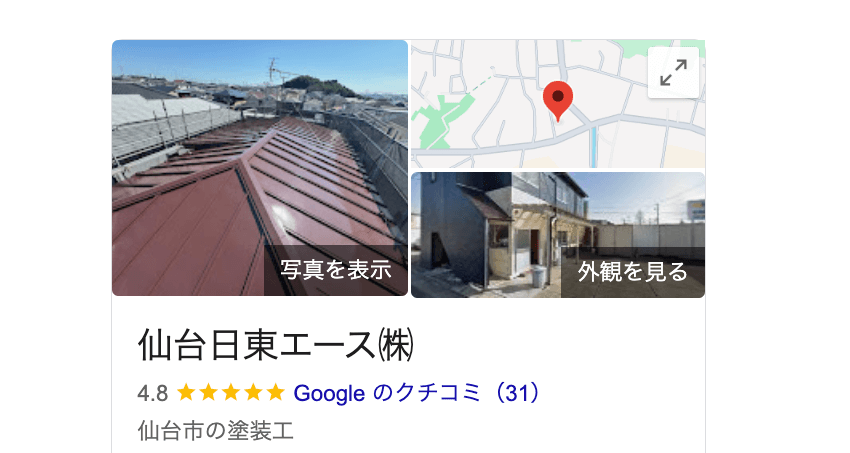 仙台日東エース（株）（仙台市）の良いレビュー・クチコミ