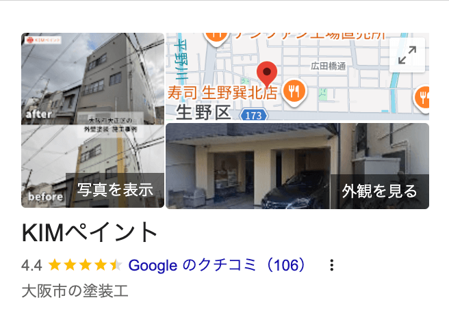 KIMペイントの口コミ・評判