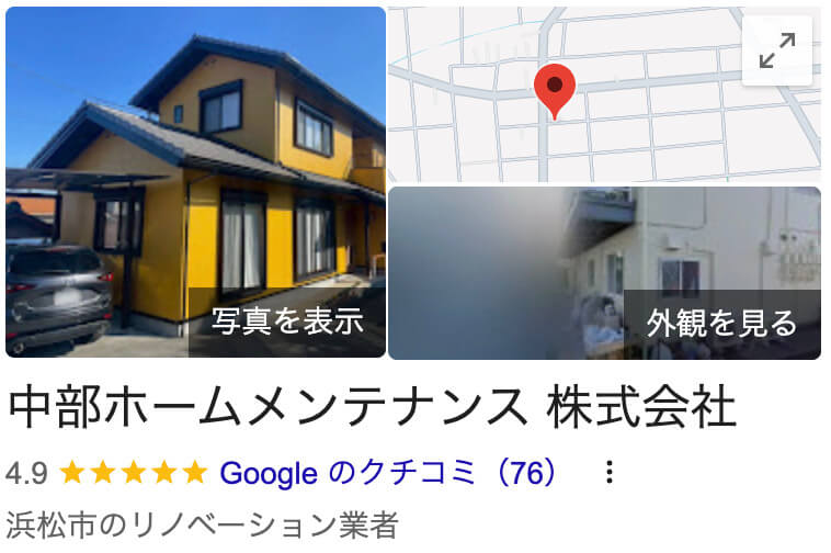 中部ホームメンテナンスの良い評判・口コミ