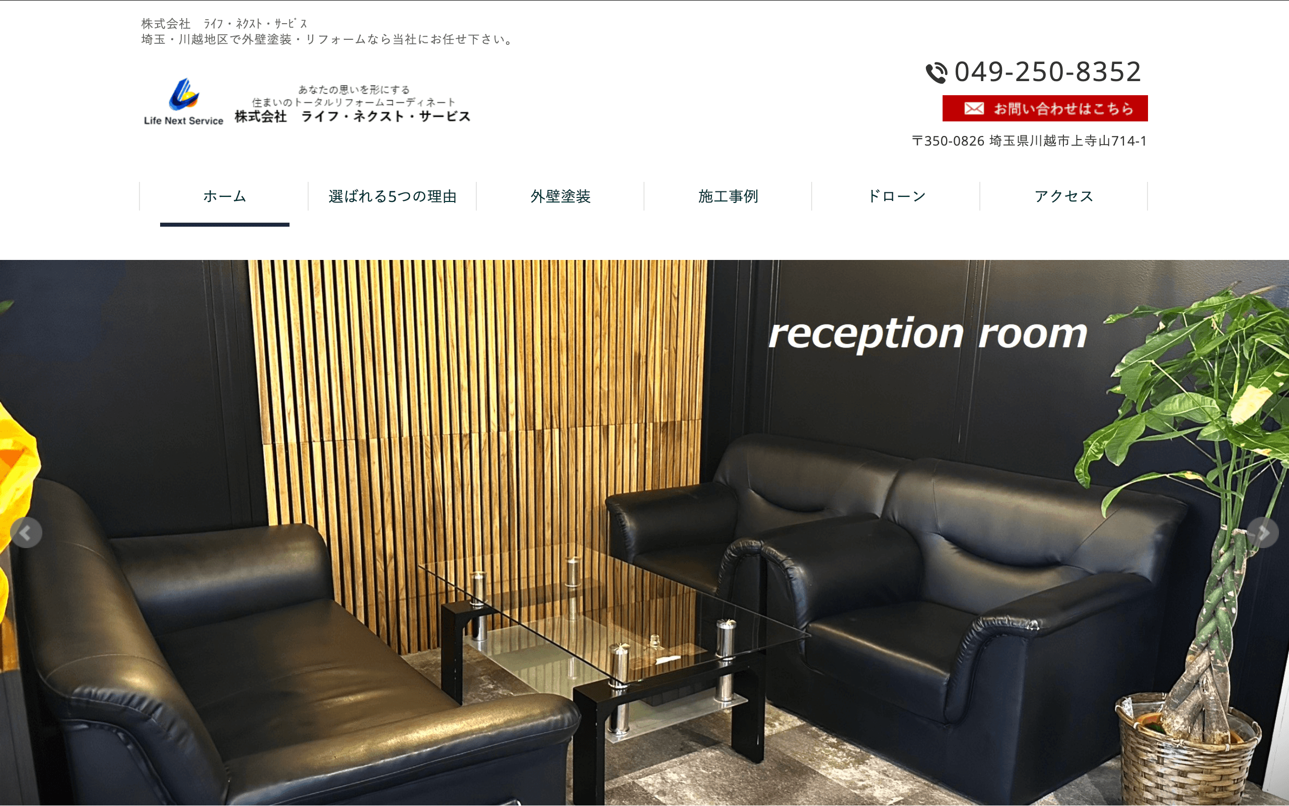 株式会社ライフ・ネクスト・サービス（川越市）のレビュー【2026年最新版】