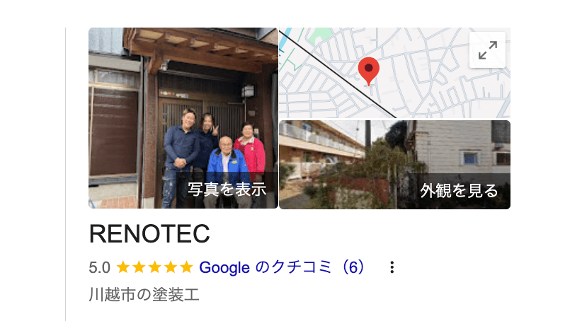 RENO TEC（川越市）の良いレビュー