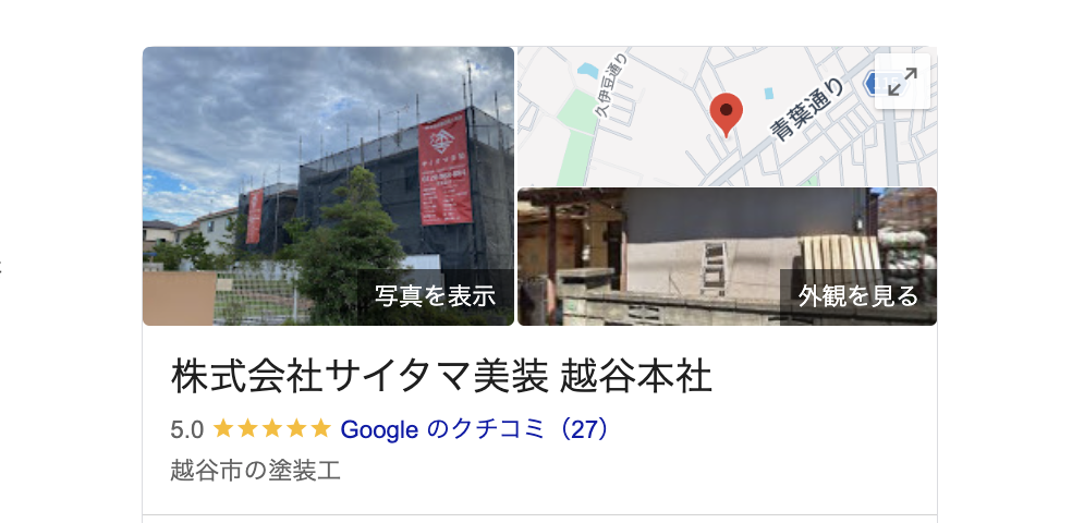 株式会社サイタマ美装越谷本社（越谷市）の良いレビュー