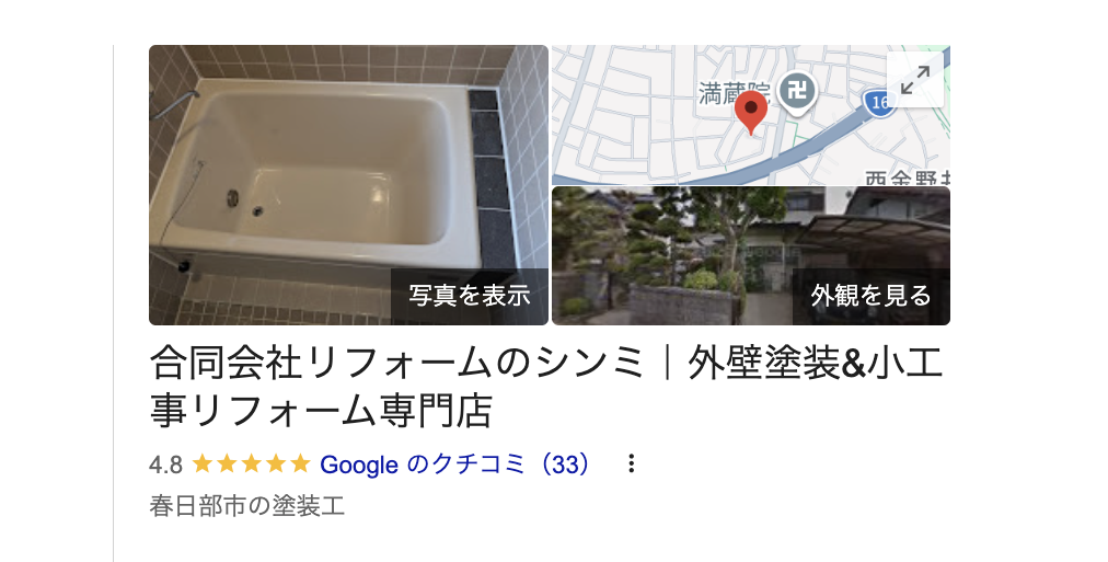 リフォームのシンミ（春日部市）の良いレビュー