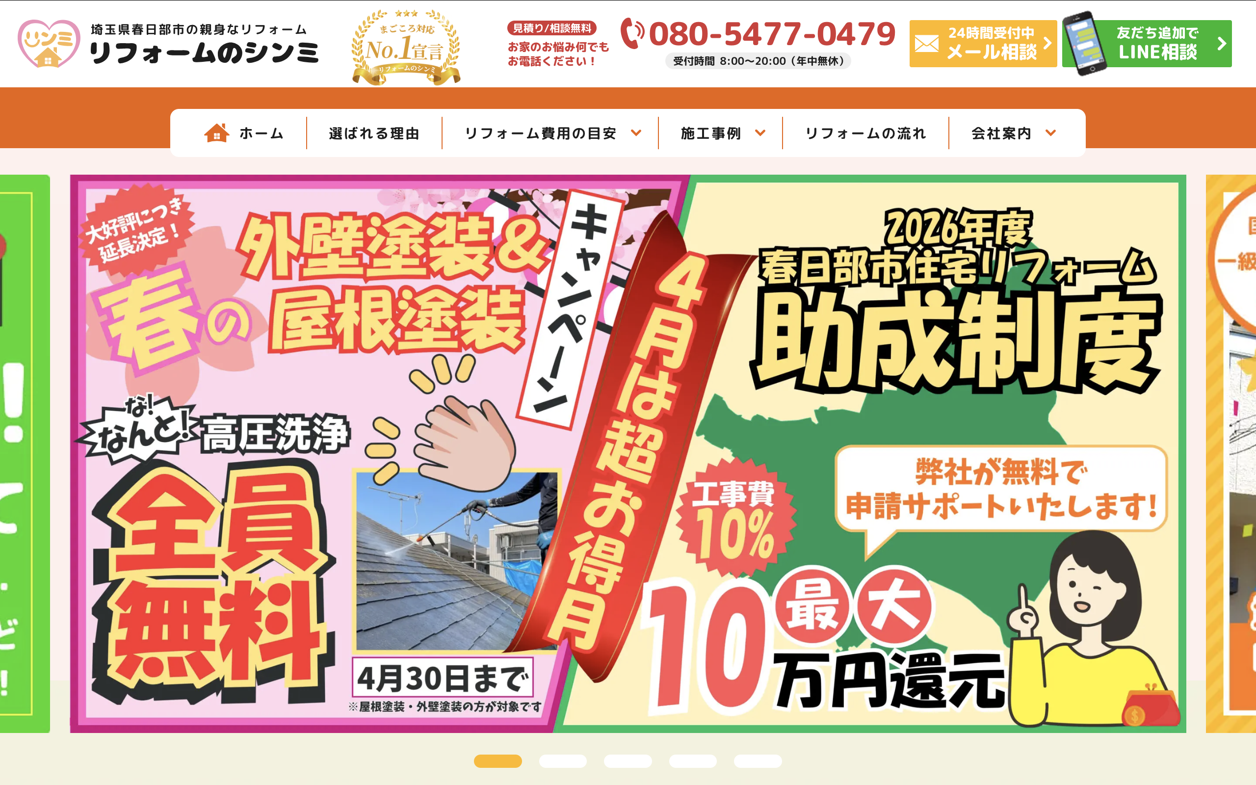 リフォームのシンミ（春日部市）のレビュー【2026年最新版】