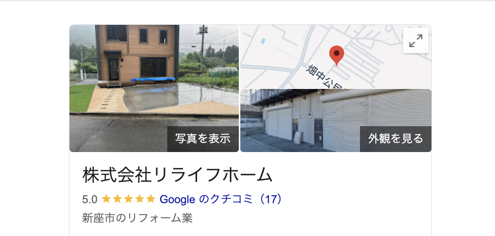 株式会社リライフホーム（新座市）の良いレビュー