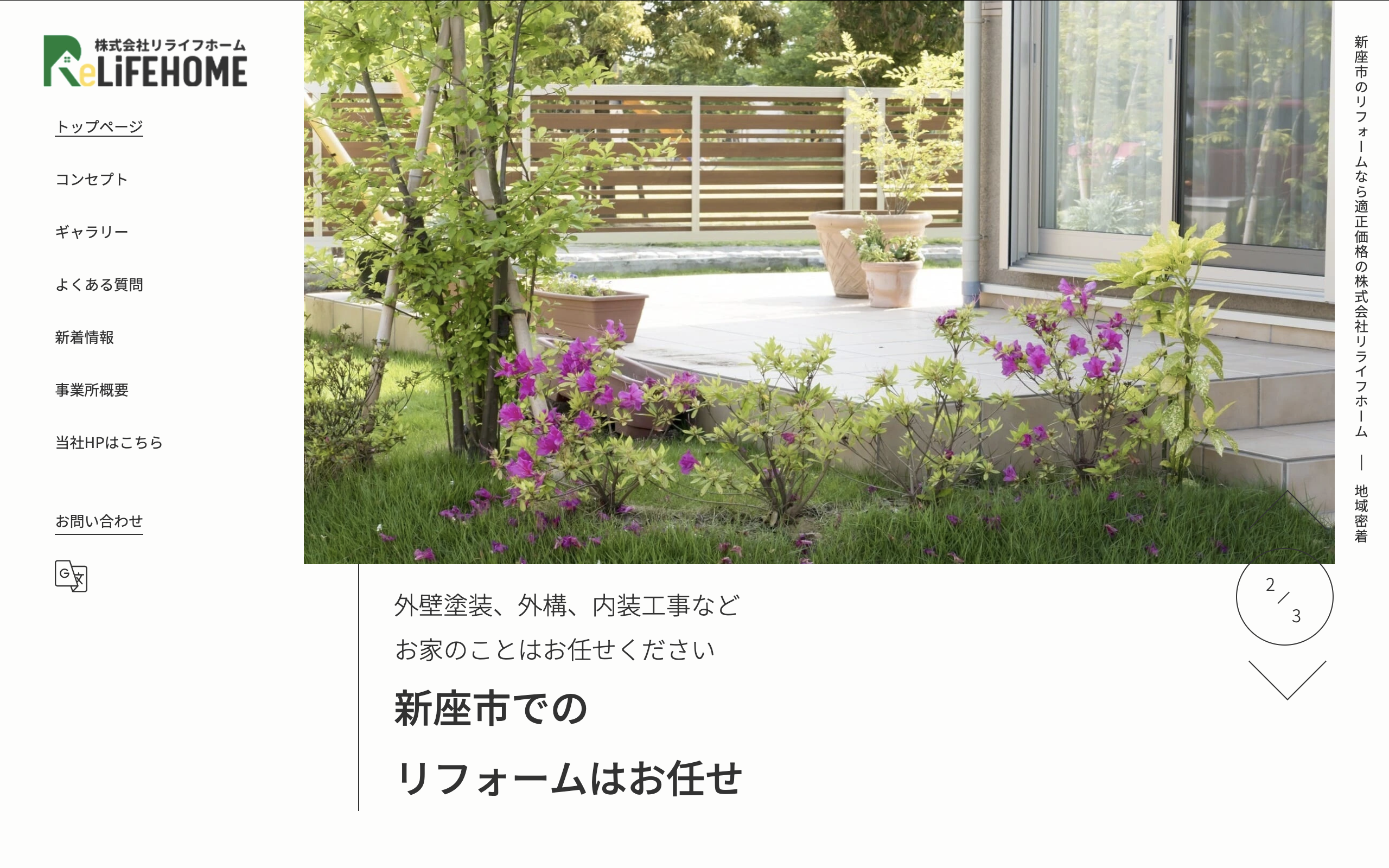 株式会社リライフホーム（新座市）のレビュー【2026年最新版】