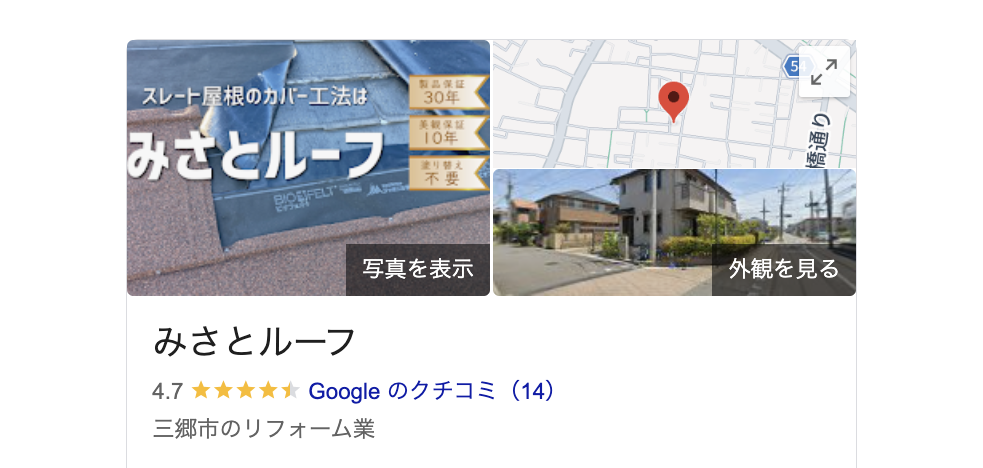 みさとルーフ（三郷市）の良いレビュー