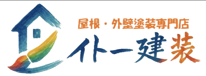 有限会社イトー建装について【埼玉県蓮田市の外壁塗装業者】