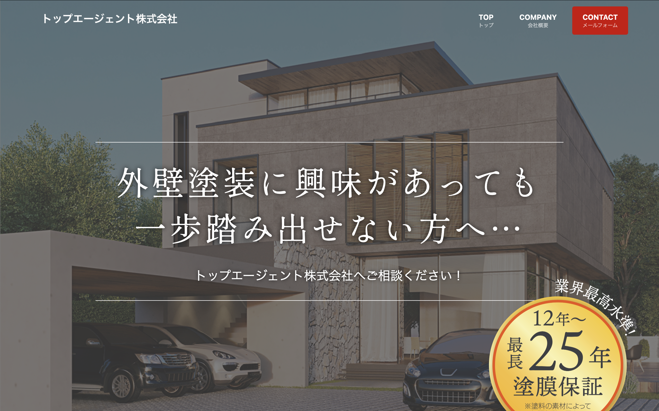 トップエージェント株式会社（市原市）のレビュー・口コミ【2026年最新版】