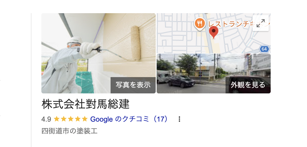 株式会社對馬総建（四街道市）の良いレビュー