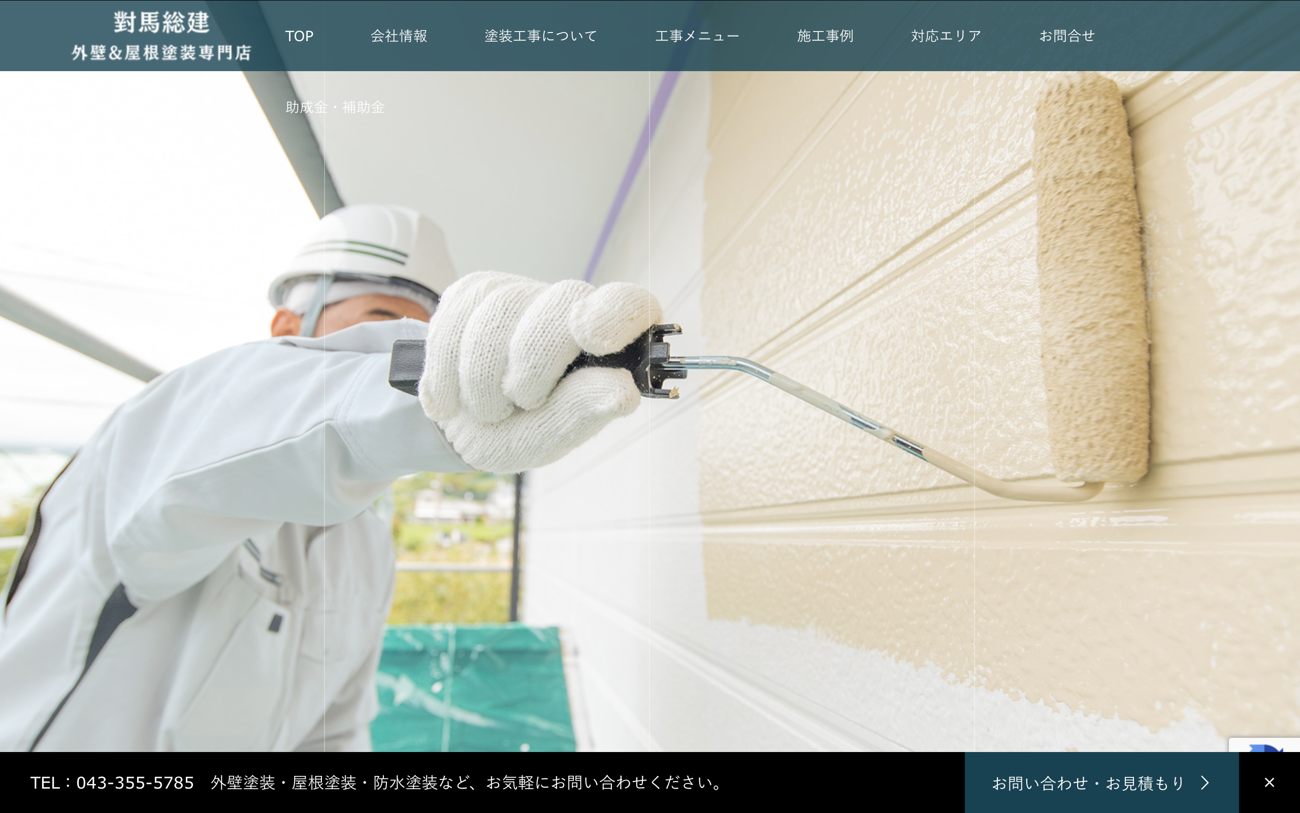 株式会社對馬総建（四街道市）のレビュー【2026年最新版】