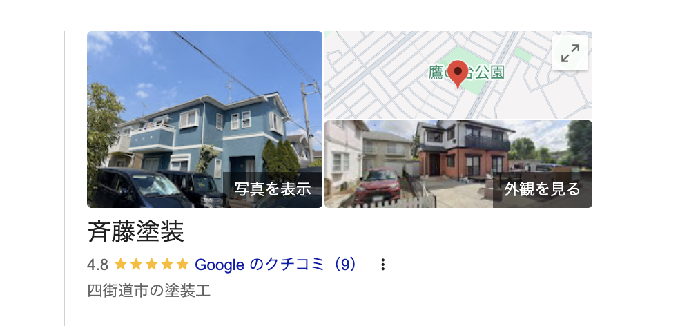 株式会社齋藤塗装ホーム（四街道市）の良いレビュー