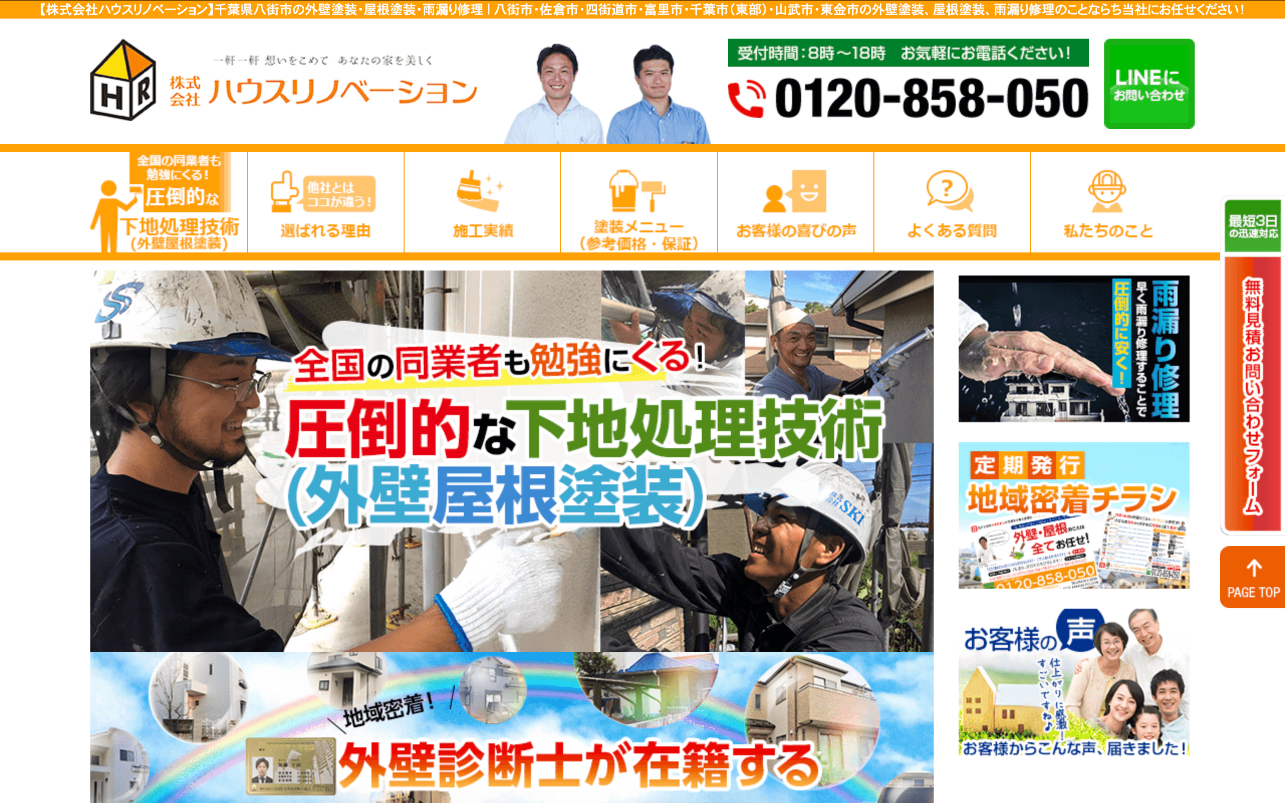 株式会社ハウスリノベーション（八街市）のレビュー・口コミ【2026年最新版】