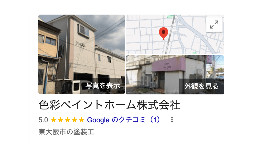 色彩ペイントホーム株式会社（東大阪市）の良いレビュー
