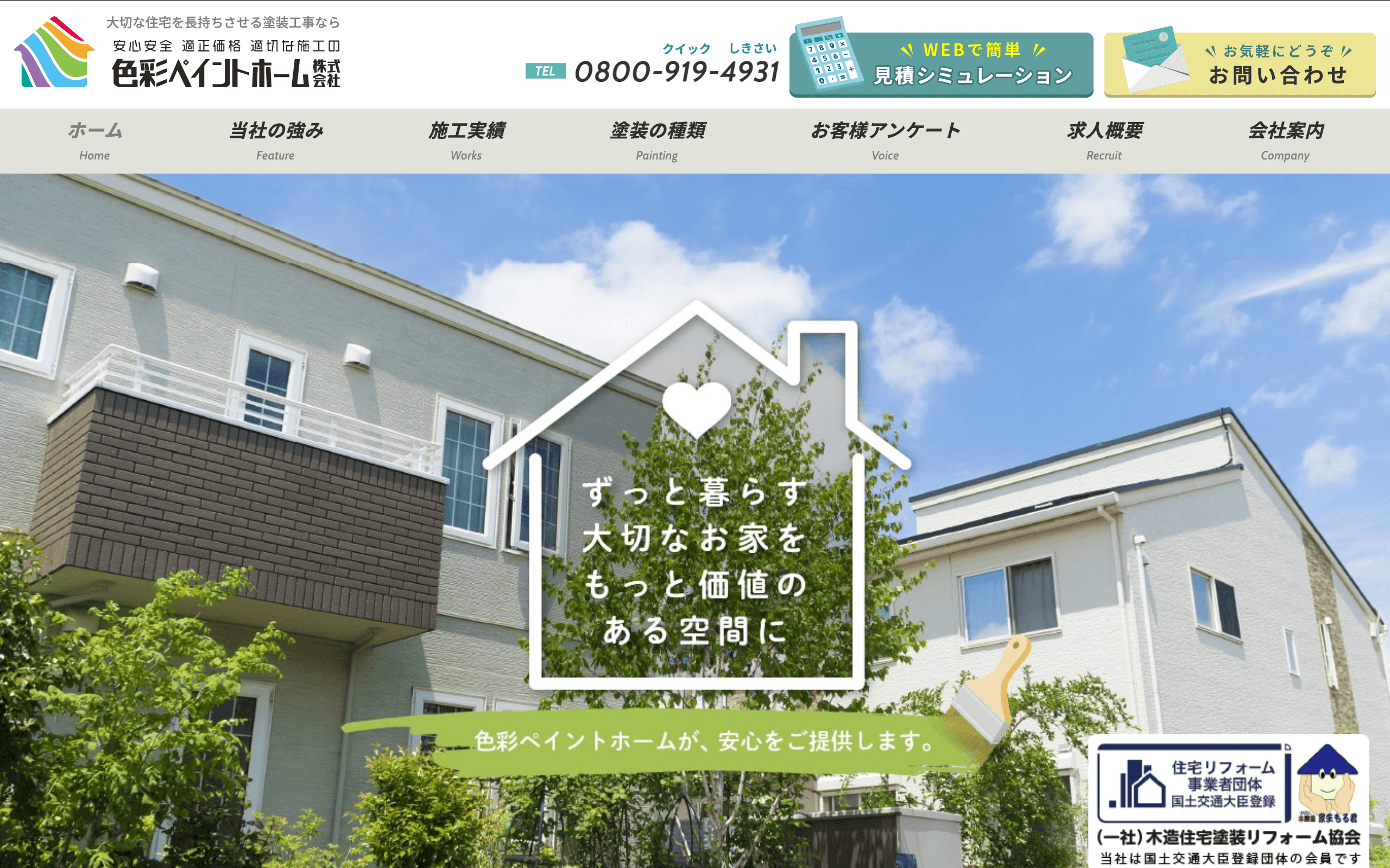 色彩ペイントホーム株式会社（東大阪市）のレビュー