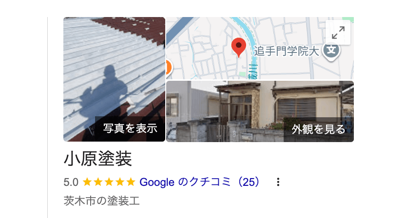 小原塗装（茨木市）の良いレビュー