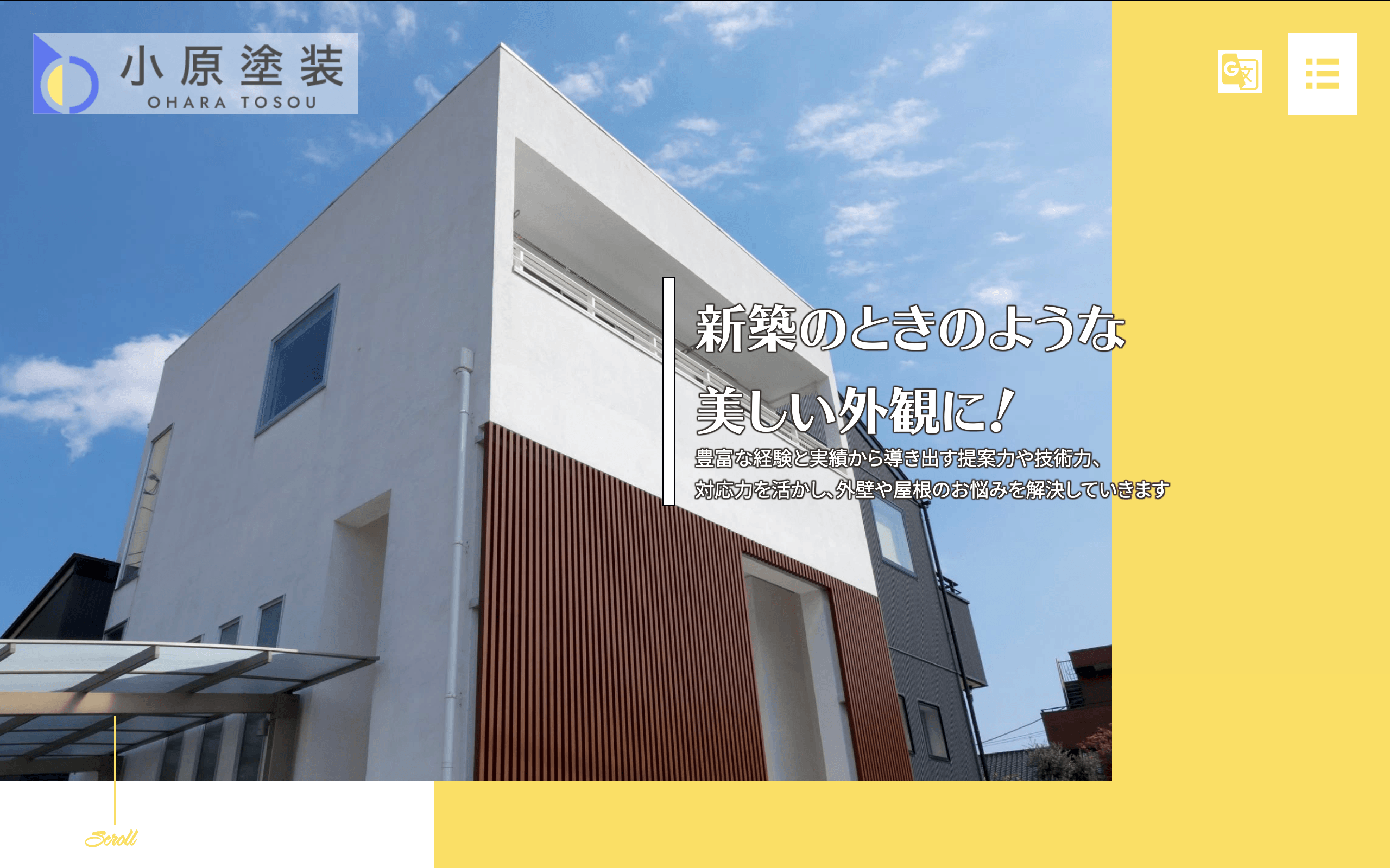 小原塗装（茨木市）のレビュー