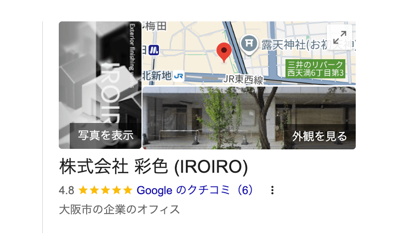 株式会社彩色（大阪市）の良いレビュー