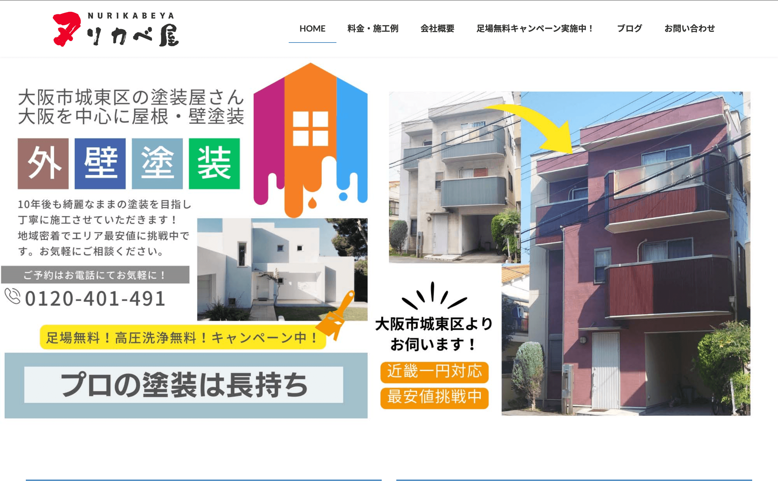 株式会社ヌリカベ屋（大東市）のレビュー