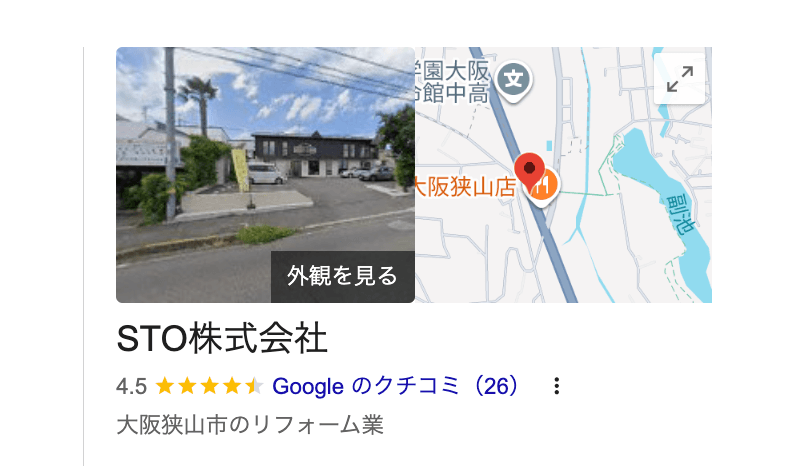 STO株式会社（大阪狭山市）の良いレビュー・評判