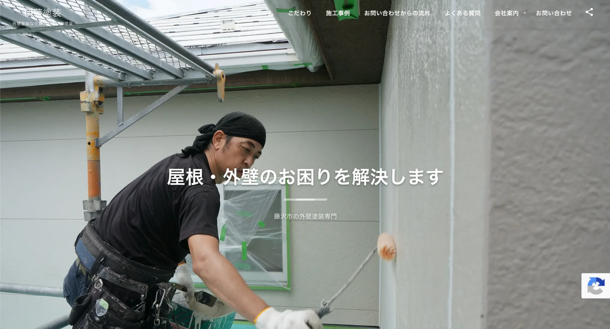 伊藤塗装の良い口コミ・評判