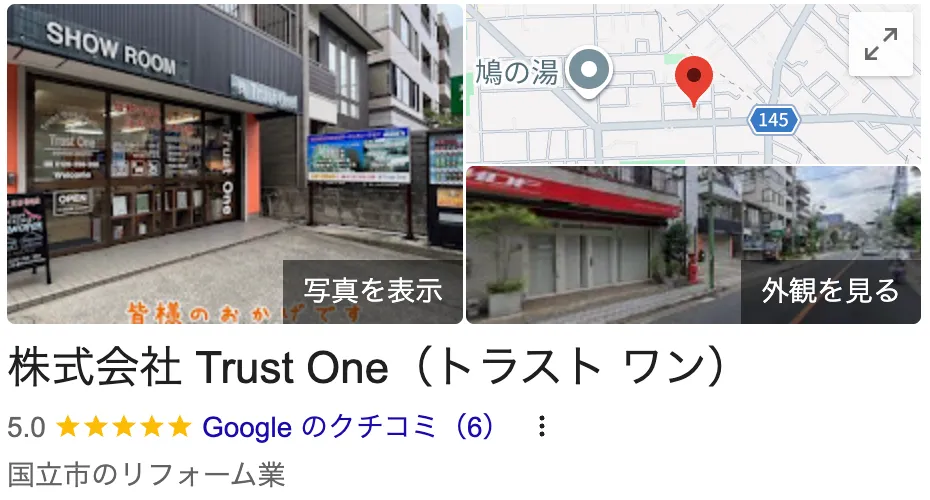 株式会社trust one(国立市)のレビュー・評判【2026年最新】