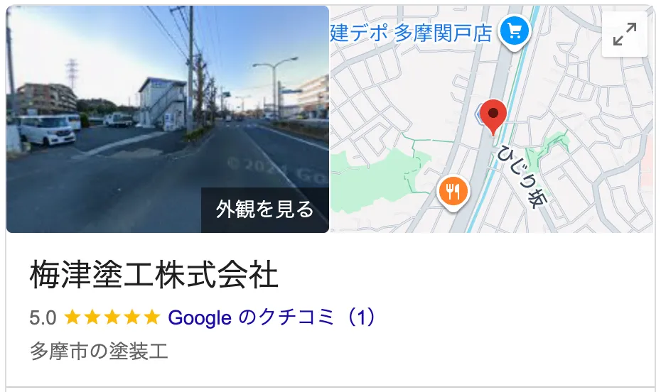 梅津塗工のレビュー・評判