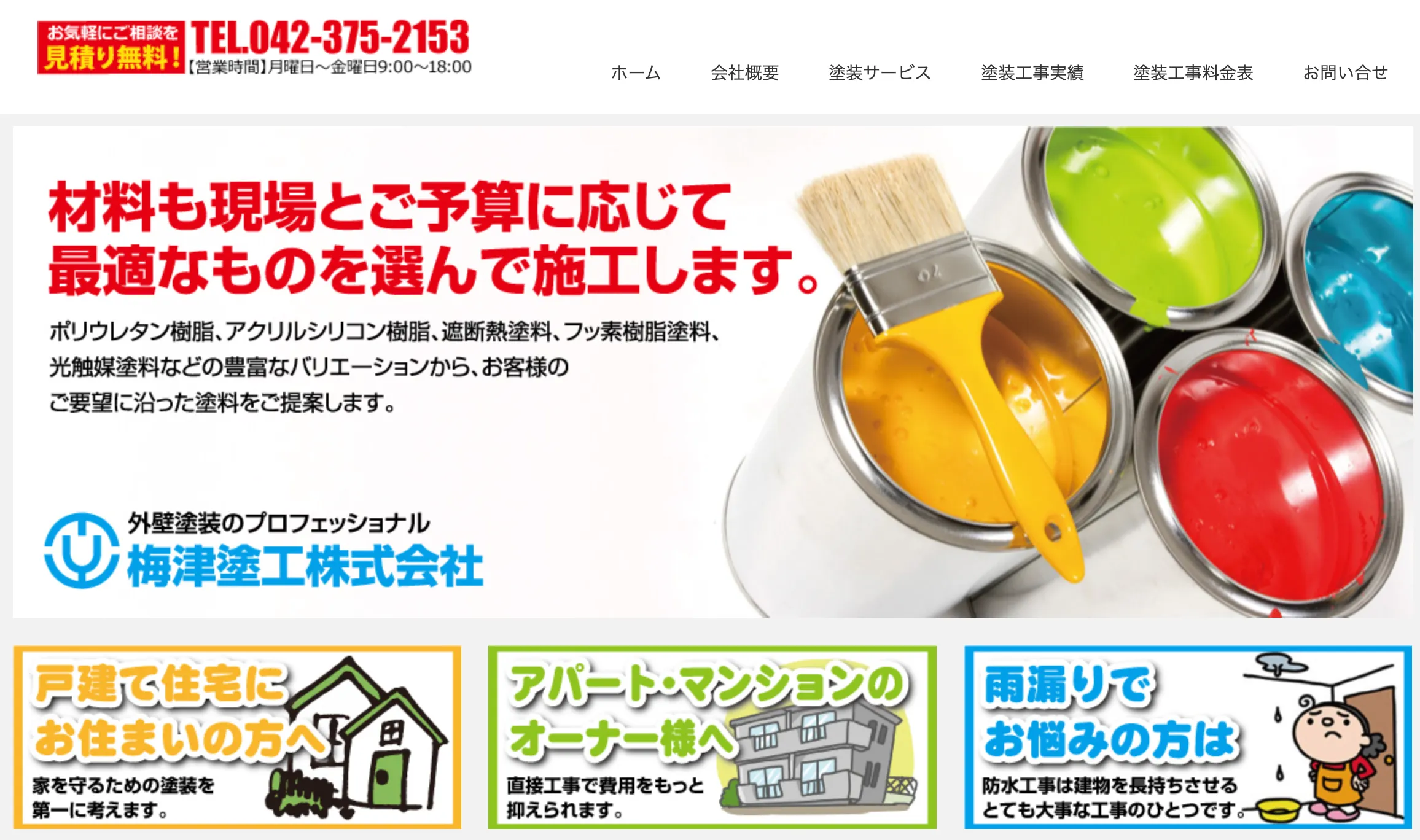 梅津塗工(多摩市)のレビュー・評判【2026年最新】