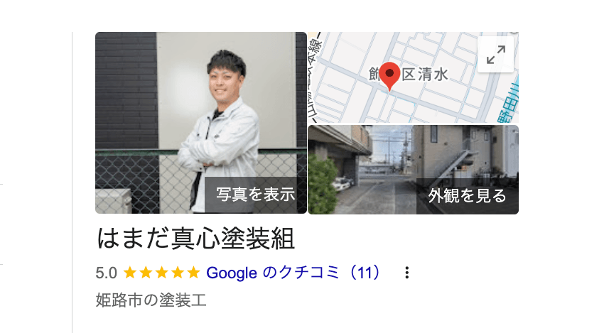 はまだ真心塗装組（姫路市）の良いレビュー・クチコミ