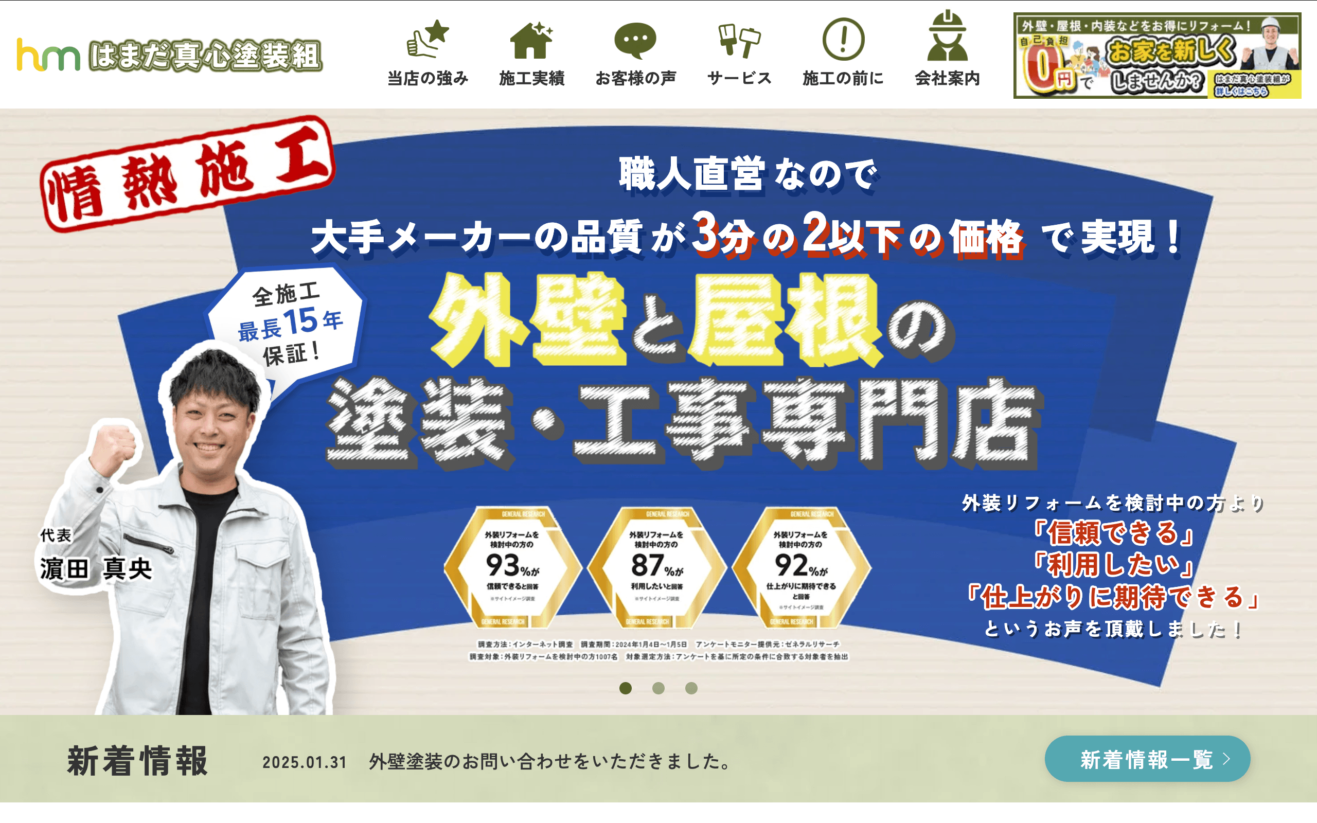 はまだ真心塗装組（姫路市）のレビュー・クチコミ