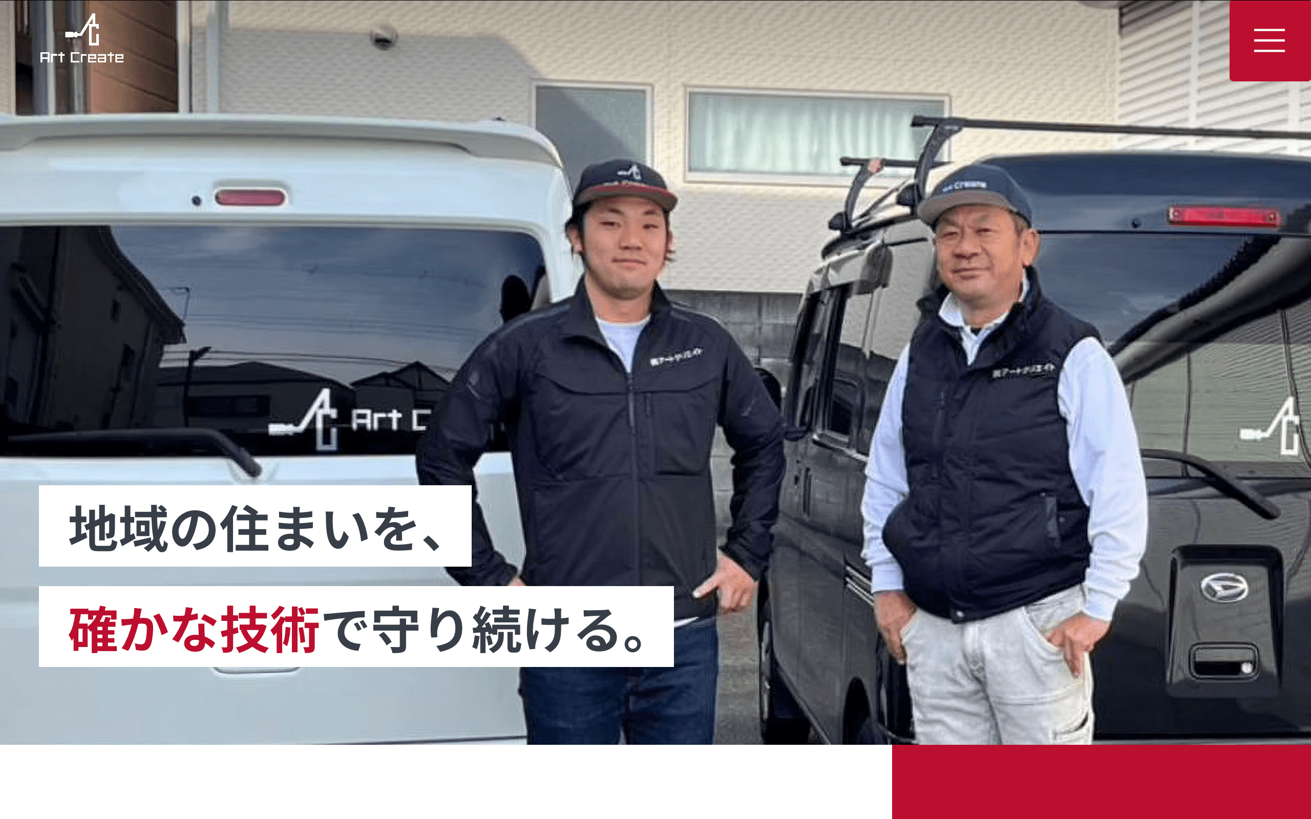株式会社アートクリエイト(尼崎市)のレビュー